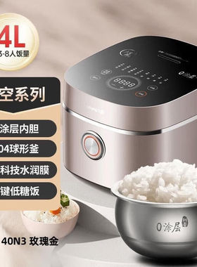 Joyoung/九阳 40N3低糖电饭煲家用0涂层多功能4升不锈钢内胆微压