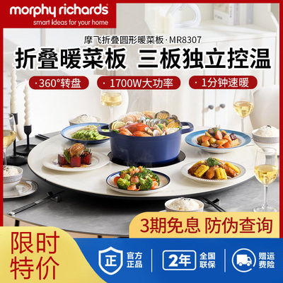 摩飞圆形折叠暖菜板可旋转MR8307保温垫恒温家用餐桌加热饭菜神器