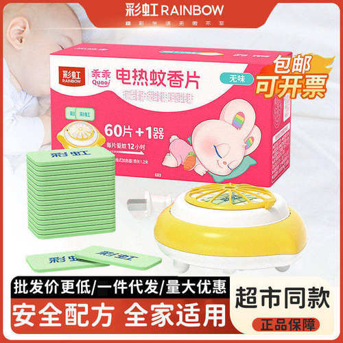 彩虹5001AC乖乖电热蚊香片无香替换补充装家用60片灭蚊片驱蚊防蚊