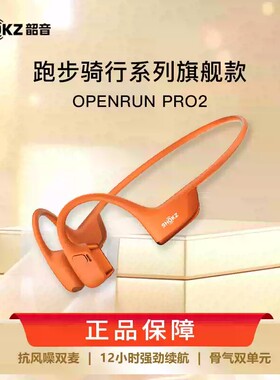Shokz韶音OpenRun Pro2 骨传导蓝牙运动耳机跑步骑行开放式健身