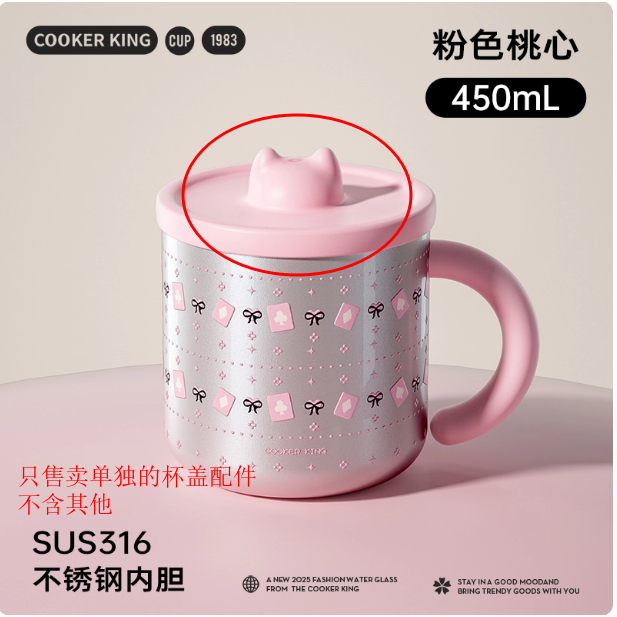 炊大皇喵遇桌面杯450ml配件单独杯盖（不含其他）MY45A系列配件