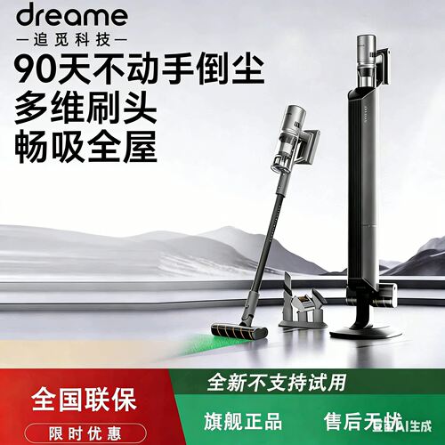 【全新】追觅智能基站集尘吸尘器空间站绿光显尘Z10 Station