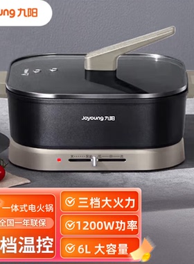 九阳电火锅家用多功能大容量HG60-G678电炒锅电煎锅