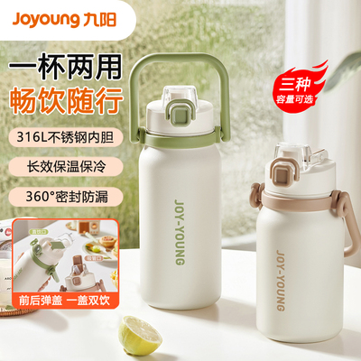 九阳双饮保温杯大容量水杯女生316L不锈钢吸管杯学生儿童保温水壶