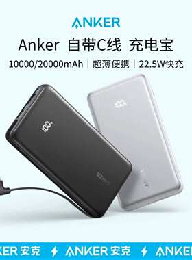 Anker安克20000毫安3C标充电宝22.5W适用苹果17安卓手机移动电源