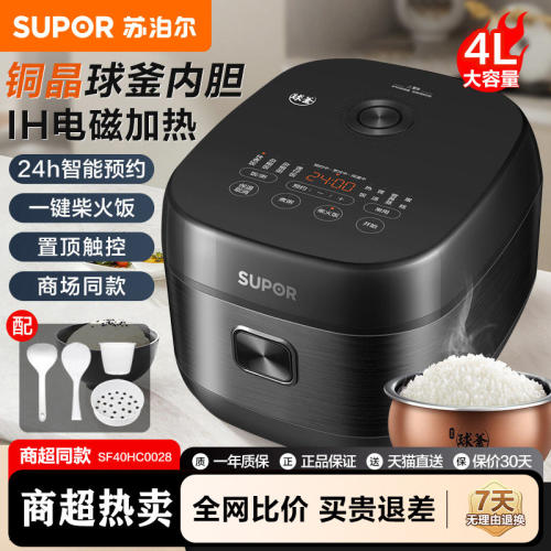 苏泊尔30HC0028电饭煲IH家用煮饭锅3L4L多功能柴火饭1-3-5人官方