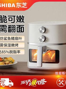 东芝可视空气炸锅免翻面大容量智能多功能蒸烤双旋钮5LAF-50KHUC