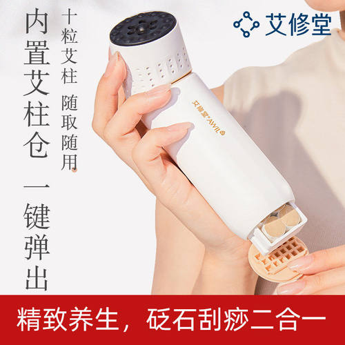 艾修堂S1/S2砭石艾灸棒热敷刮痧灸家用刮痧专用熏蒸器具艾灸盒