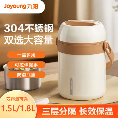 九阳保温提锅保温桶上班族学生大容量保温饭盒多层不锈钢便当餐盒