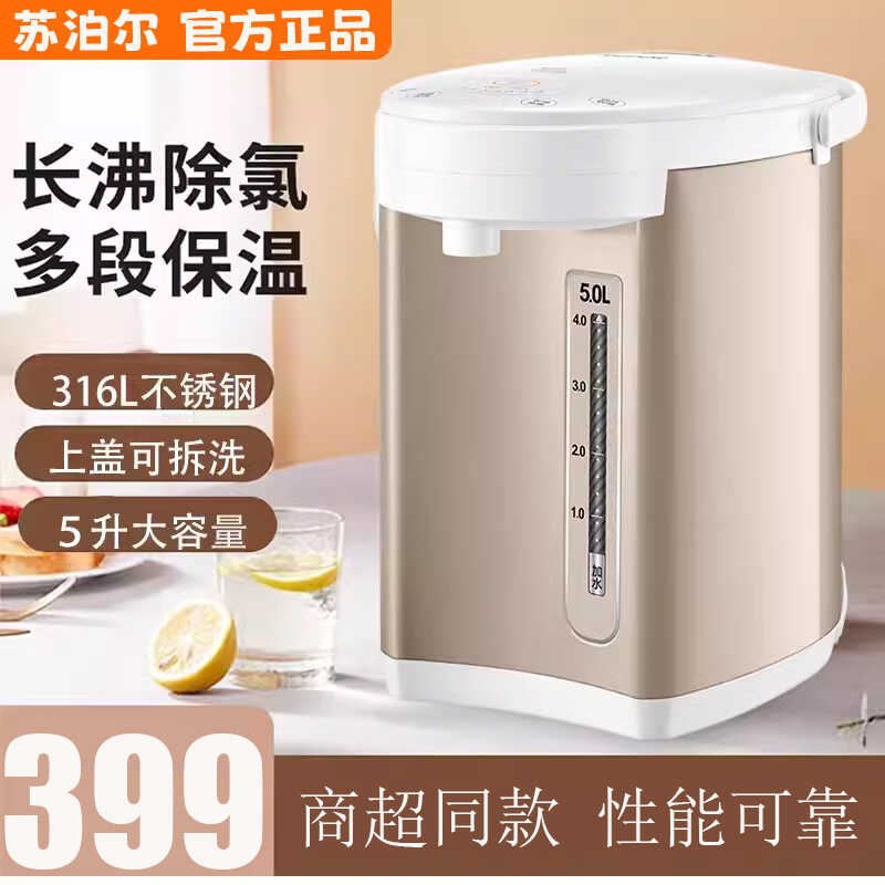 苏泊尔SW-50S71A电热水瓶家用保温智能恒温5L大容量电水壶316不钢