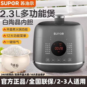 苏泊尔电压力锅2.3L小型白陶晶球釜迷你煮饭家用电饭锅SY-23FC27Q