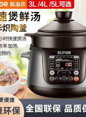 苏泊尔TG40YC5电炖锅智能全自动煲汤电砂锅紫砂陶瓷炖汤煮粥家用