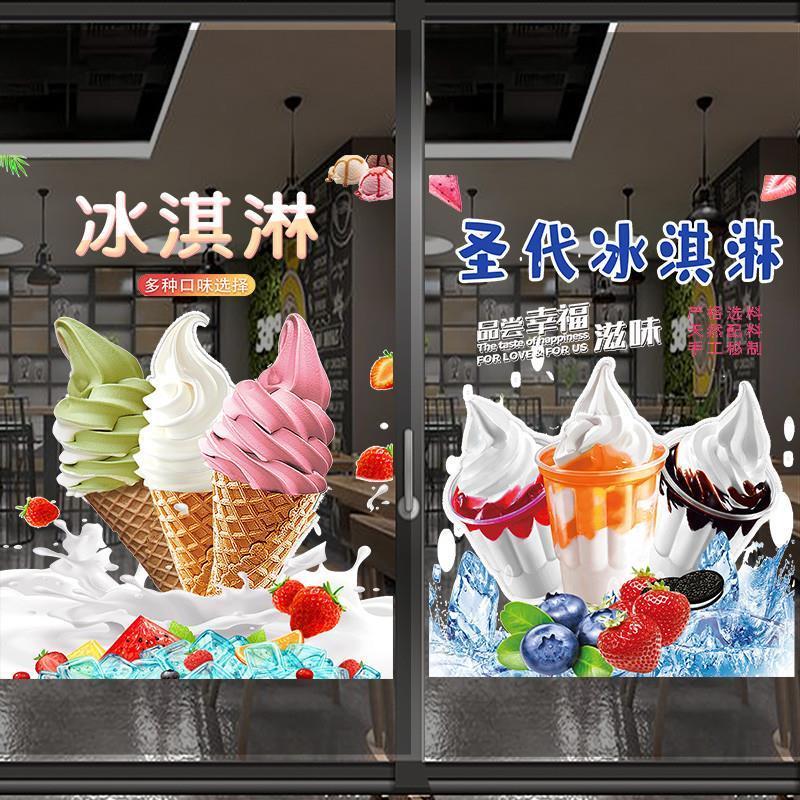 冰淇淋玻璃门贴纸透明贴纸雪糕冷饮店橱窗装饰墙冰激凌广告墙图片