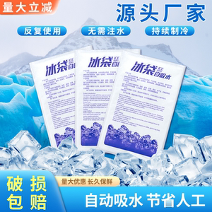自吸水冰袋免注水海鲜保鲜一次性快递专用冷冻反复使用生鲜冷藏包
