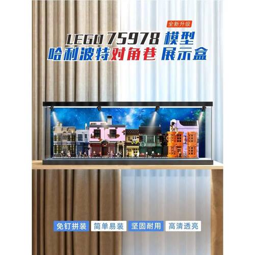 高清展示盒适用75978哈利波特系列对角巷积木亚克力防尘罩