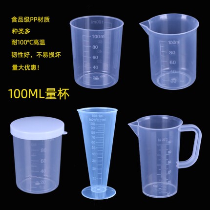 50ml塑料量杯100ml农药专用计量杯一次性20小杯子毫升测量带刻度
