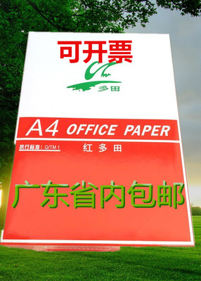 70g办公a4打印复印纸整箱包邮