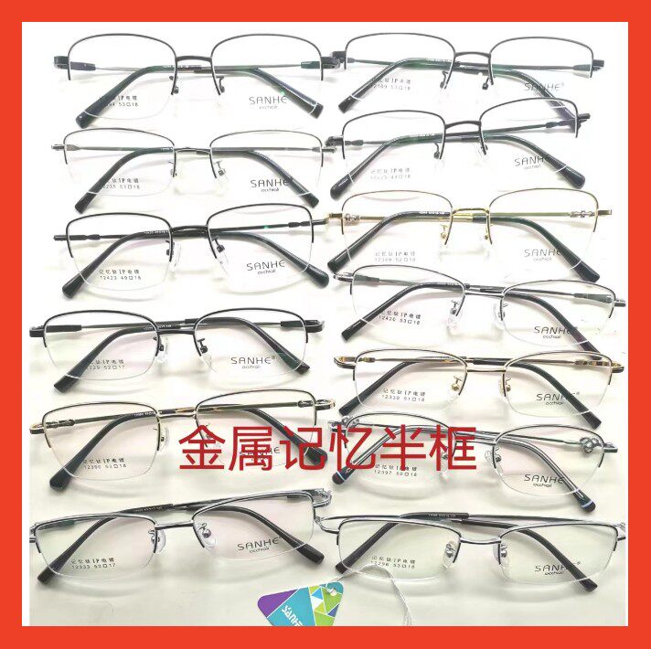 SANHE三和金属记忆钛眼镜架框半框属眼镜架配近视