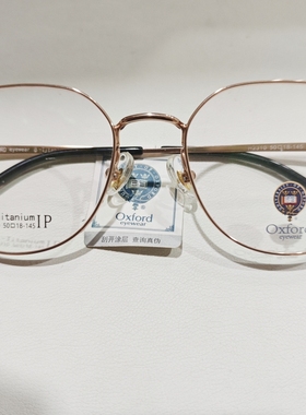牛津大学 oxfird眼镜框架H2310