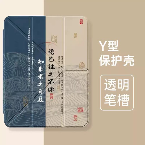iPadY型三折带笔槽防弯保护壳