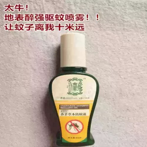 香港柜68~防蚊止//痒好物~余bo//年香茅草本0蚊喷雾 颤抖吧蚊子