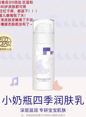 日本源价279 0香~nenn**小奶瓶有机润肤乳液80ml以油养肤滋润嘭弹