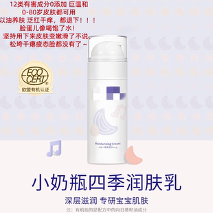 小奶瓶有机润肤乳液80ml以油养肤滋润嘭弹 nenn 日本源价279 0香