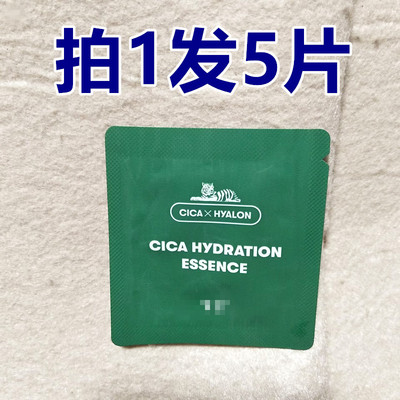 积雪草面部精华乳液1ml