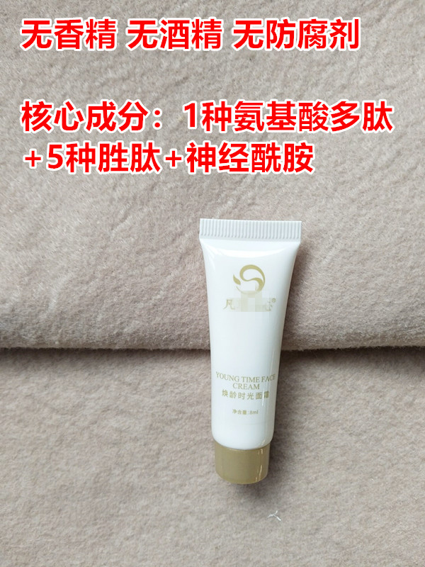 面霜8ml紧致滋润补水丰盈饱满