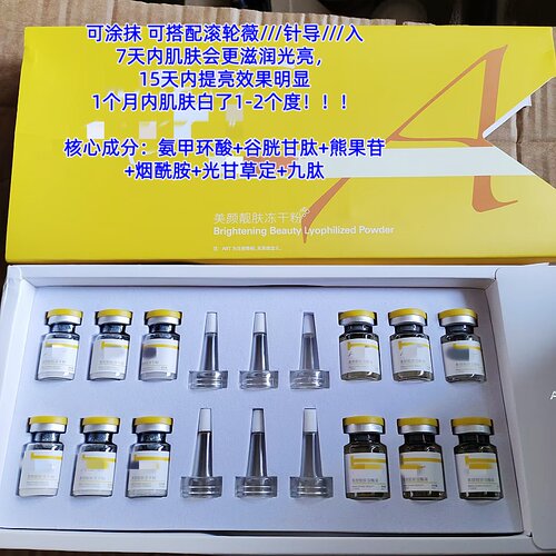 源价999元~巨牛AB家美颜亮肤冻干粉套 专业真皙白亮肤去黑印0斑点