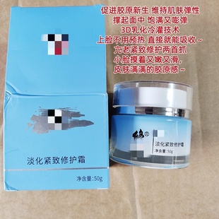 zheng淡化紧致修护霜50g二裂酵母 修 视黄醇 霜 贯穿熬夜党一生