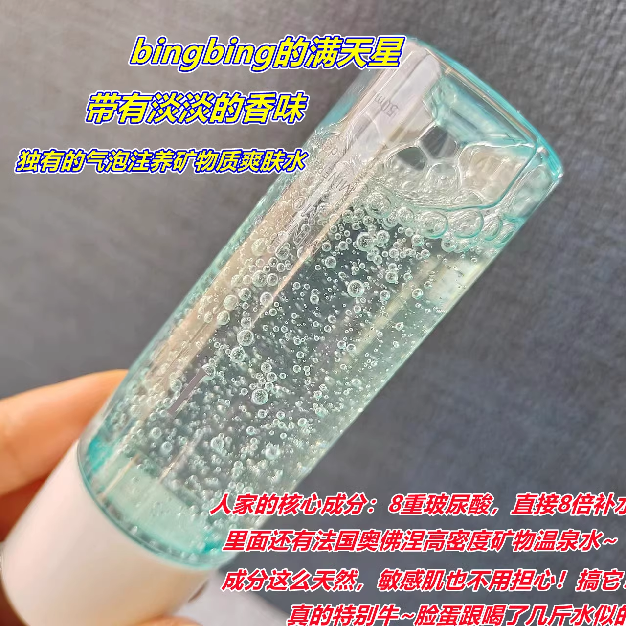小气泡水干皮爆爱 水+精华2合1~韩国I~yo~*矿物保湿爽肤精华水