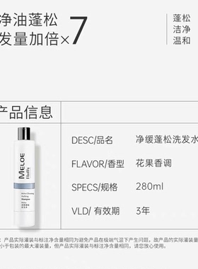 mel//oe去油蓬松洗发水280ml无硅油清爽控油缓解头皮泛红香氛洗发