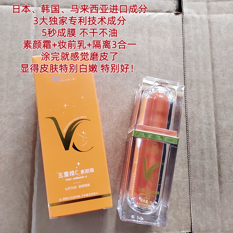 养肤型 越用越白~na//栏~@博士5重维C素颜霜30g妆前乳隔离 超细腻