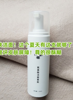 院线spa款~法~@ou//ti 氨基酸洁面慕斯150ml巨温和 好冲洗0负担