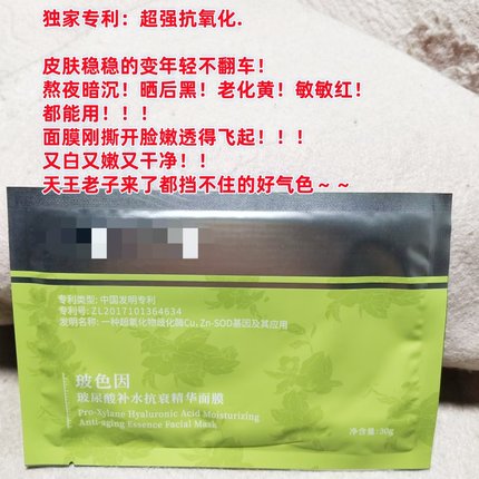 源价12元/片~诗yue家玻色因玻尿酸补水亢衰面膜 舒缓美白透亮紧致