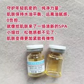 院线源价899元 巨牛 酵母菌多肽水润原液精华5ml肤质新生紧致提拉
