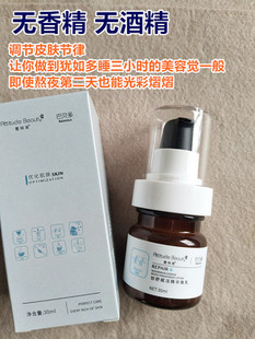 美容院柜199 壹@琦美创舒赋活精华微乳30ml补水收毛孔修复肌底 元