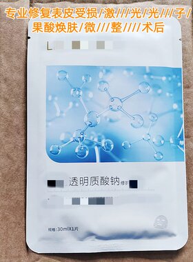 Y//用~暨//d直系~li@普s//tai透明质酸修护面膜 修复烂脸buff叠满