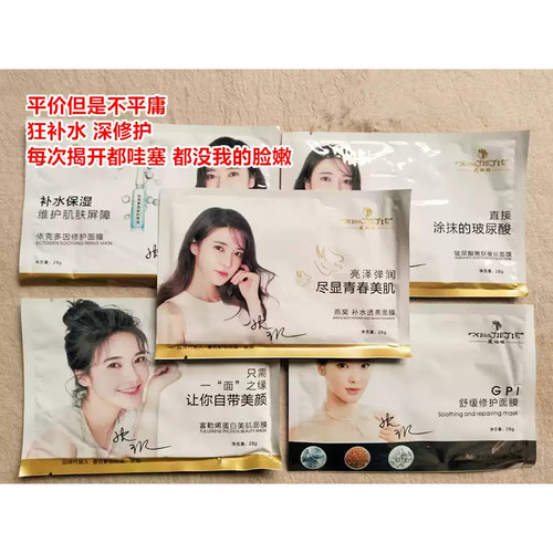 一“面”之缘 自带美颜~筱//姐~/姐GPI舒缓修护面膜 水光提亮莹透