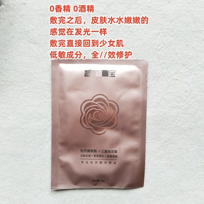 柜198~智//华~牡丹+三重玻尿酸面膜 活肤养颜 紧致提拉 舒缓调理
