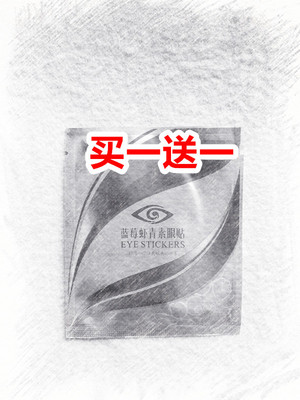 缓解眼周干涩舒爽醒目提亮眼周