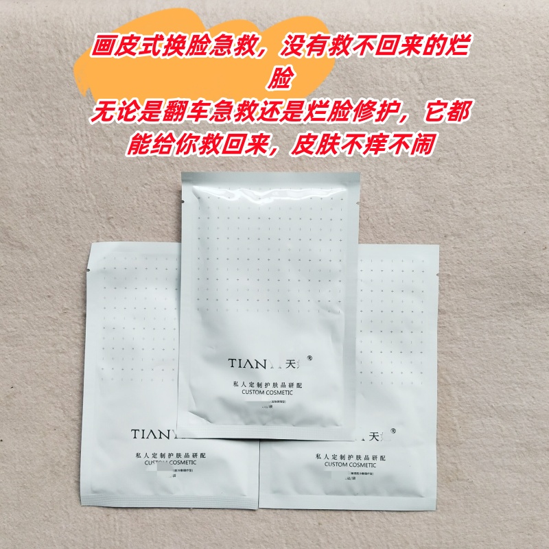镇店之宝维稳大佬！天@yi修复皮肤屏障面膜 拯救烂脸/发红/红血丝