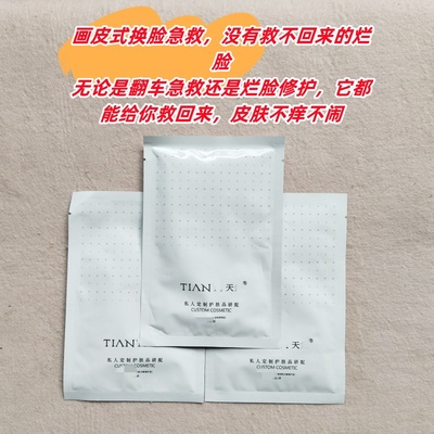 镇店之宝维稳大佬！天@yi修复皮肤屏障面膜 拯救烂脸/发红/红血丝