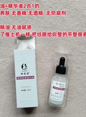 柜188~妍fei//妮 复方紧致脸部精华油20ml提拉紧致去纹细致毛孔