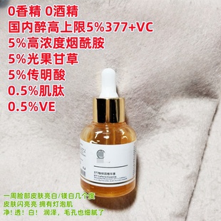 ji家5%377咖啡因白月光精华液30ml镁白祛黄提亮去黑色印 成分巨好