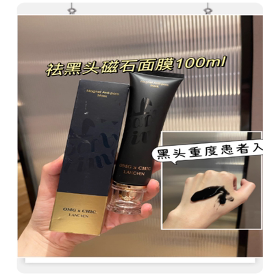 黑头重度患者入 源199祛黑头磁石面膜100ml深层清洁油脂粒草莓鼻