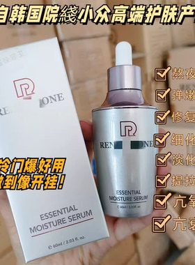 高端院綫柜429！韩国丽@n~i&珍保湿紧致精华液60ml抗老淡纹敏感肌