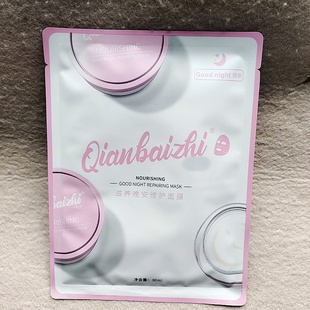 拒绝熬夜肌 海茴香+芍药~千家 滋养晚安修护面膜30ml修复一天受损