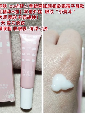 源价109~sur家永久花/蜡菊精油修护眼霜15g淡纹提拉消//肿亮眼周